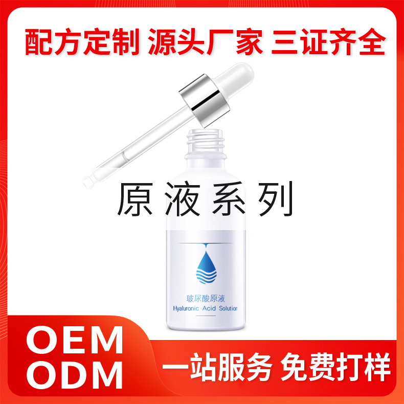 精华原液OEM系列化妆品代工生产-傲雪生物